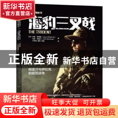 正版 海豹三叉戟:王版海豹指挥官的成长回忆