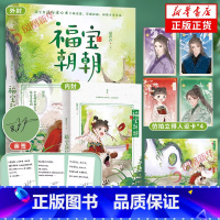 福宝朝朝 [正版]亲签版 印特签 福宝朝朝 夏声声著赠封面同款大海报+仿拍立得人设卡*4网络原名全家偷听我心声杀疯了我负