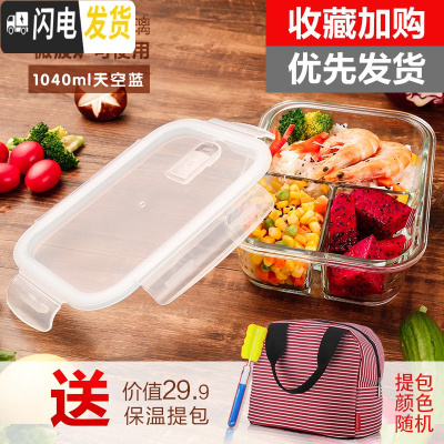 三维工匠玻璃饭盒便当盒上班族保鲜盒微波炉专用碗带盖分隔套装密封盒 1040三分隔蓝色长方形+保温提包