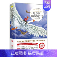 尼尔斯骑鹅旅行记 [正版]绿山墙的安妮原著全集蒙哥马利原著小学生三四五六年级阅读必读课外书上下册青少年儿童文学经典书籍世