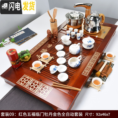 三维工匠全自动功夫茶具套装四合一体电磁炉实木茶盘托盘简约家用茶海茶台 9红色五福临门牡丹(全自动金)