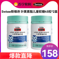 Swisse斯维诗 叶黄素酯儿童软糖45粒*2瓶 蓝莓玉米黄质