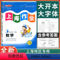 [正版]钟书金牌 上海作业五年级上 数学 5年级上册/第一学期 上海小学教辅课后同步配套练习单元测试试卷训练沪教版 天