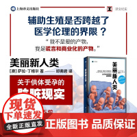 美丽新人类 萨拉•丁格尔 著 纪实文学