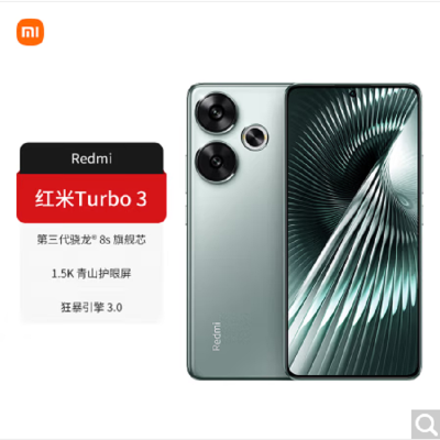 小米Redmi Turbo3 青刃 16GB+512GB 第三代骁龙8s 小米澎湃OS 红米 Turbo 3 5G手机