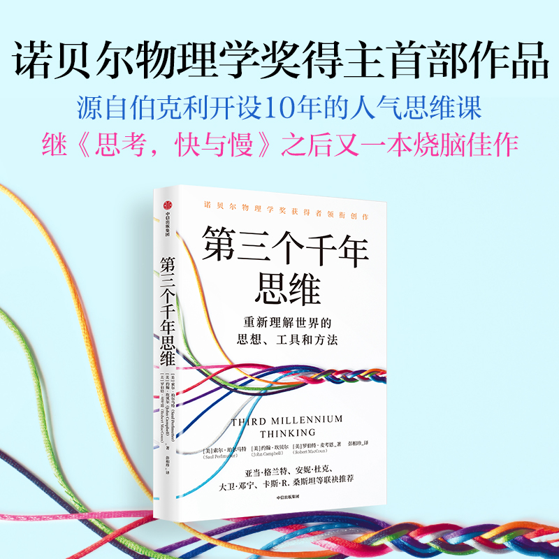 正版新书]第三个千年思维(美)索尔·珀尔马特,(美)约翰·坎贝尔,(