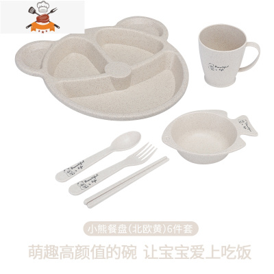 儿童餐盘小麦秸秆碗杯套装家用幼儿园分格吃饭盘卡通宝宝防摔餐具 小熊米色[盘+碗+杯+筷+叉+勺] 敬平
