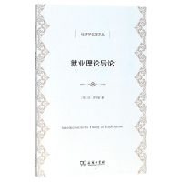 音像就业理论导论/经济学名著译丛琼·罗宾逊