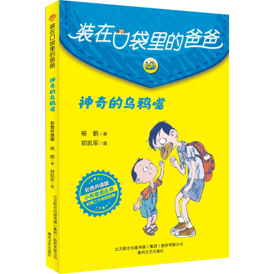 醉染图书的乌鸦嘴 彩色升级版9787531364