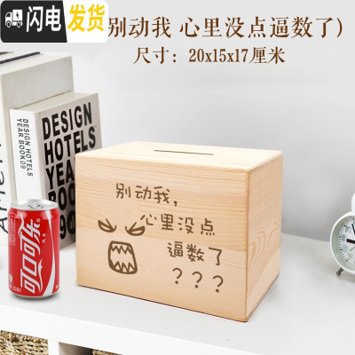 三维工匠存钱罐不可取只进不出大容量儿童大人家用网红创意储蓄箱大号女生 别动我心里没点逼数了(小号)实木储蓄罐