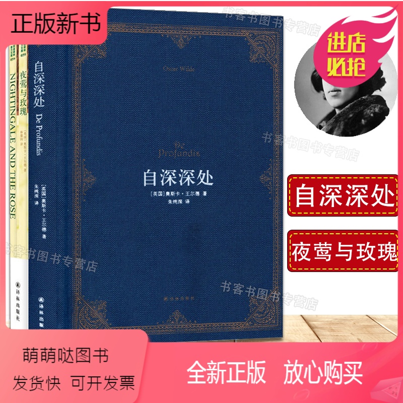 夜莺与玫瑰(赠英文版 自深深处(英汉双语 王尔德童话王尔德全集