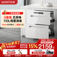 华帝(VATTI)官方消毒柜家用嵌入式消毒筷碗柜110升大容量二星级紫外线消毒杀菌i13060W白色 二星级 110L