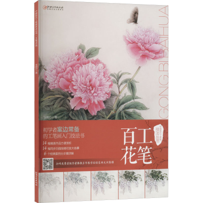 醉染图书工笔百花9787548055419