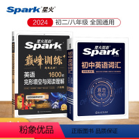 [2本套]初中英语词汇+八年级完形与阅读 八年级/初中二年级 [正版]2024新英语初中英语单词3500词汇考频乱序版词