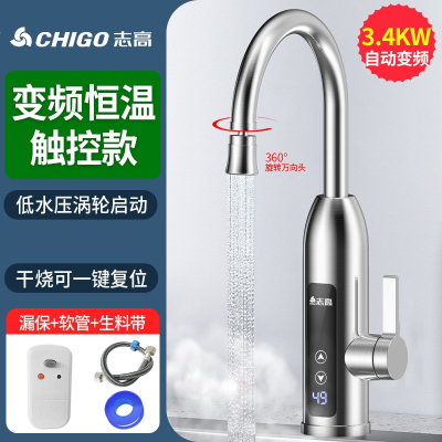 志高(CHIGO)电热水龙头速热即热式加热厨房宝快速过自来水热电热水器家用_恒温钢漏保