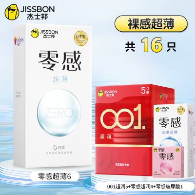 [自营]杰士邦零感超薄避孕套持久延时裸入旗舰店正品安全套男用byt