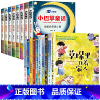 [全18册]小巴掌童话+获奖文学系列 [正版]全集8册 小巴掌童话一年级注音版张秋生百篇彩图二三一年级阅读课外书阅读经典