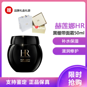 赫莲娜(HR) 黑绷带面霜50ml 玻色因滋润 补水保湿活颜修护舒缓滋养晚霜