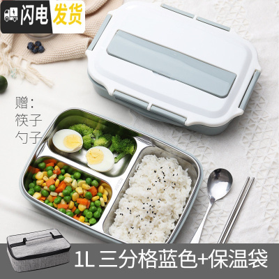 三维工匠不锈钢饭盒少女心防烫可爱儿童小学生中学生分格带盖餐盘专用餐盒 3格北欧灰蓝1000+筷子勺子+保温袋
