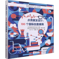 [M]点亮银发设计:100个国际创意案例-9787564382070