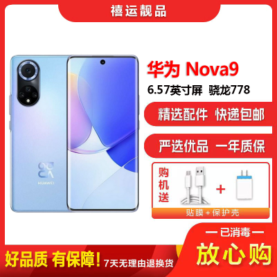 [二手9成新]华为nova9 9号色 8G+256G 全网通安卓手机6.57英寸曲面屏骁龙778双卡拍照娱乐备用4G手机