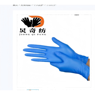 炅奇纺 一次性耐油手套 橡胶 付