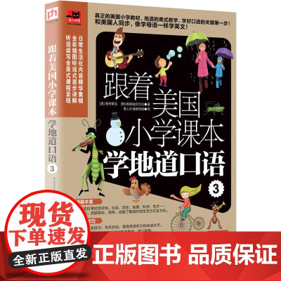 跟着美国小学课本学地道口语3