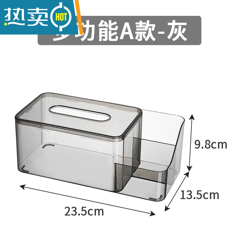 敬平纸巾盒抽纸盒简约家用客厅卫生间亚克力创意多功能遥控透明餐巾盒 多功能款-中号-透灰