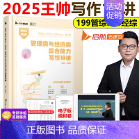 2025王帅写作18讲[] [正版]张宇2025考研经济类联考综合能力数学通关优题库+ 数学10讲后4套卷396
