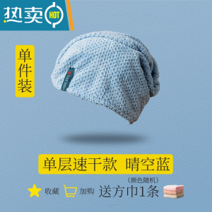 敬平干发帽女吸水速干浴帽包擦头发毛巾洗头裹长发器干发巾新款 晴空蓝单层速干款 送小方巾x1 轻薄软,短中长发