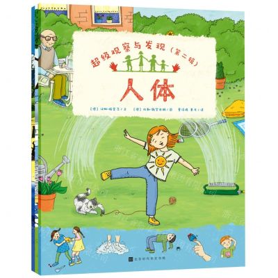 [N]超级观察与发现(第2辑共3册)-9787569942774