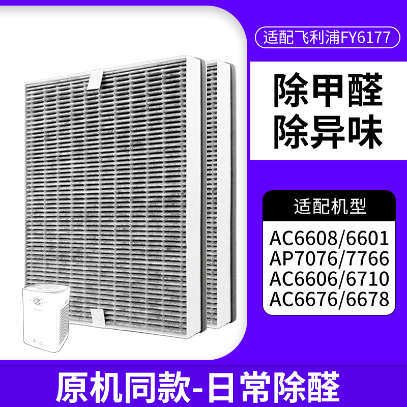 适配飞利浦空气净化器滤芯FY6177过滤网[原机版标准夹炭布]