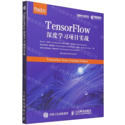 [N]TensorFlow深度学习项目实战/深度学习系列-9787115563897