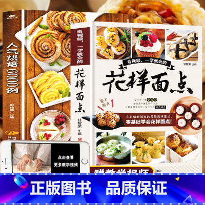 [正版]2册花样面点书籍大全+人气烘焙6000例法式甜点烘焙书家用新手入门教程书烤箱家用烘焙食谱书面包书烘焙大全配方学