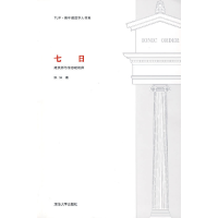 正版新书]七日:建筑师与信息建筑师(TUP·青年建筑学人书系)张