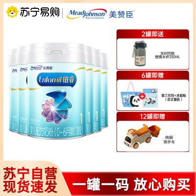 美赞臣铂睿A2蛋白婴幼儿奶粉(0-6月龄.1段)850g*6罐 荷兰进口