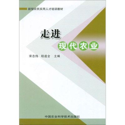 [M]走进现代农业-9787511606686