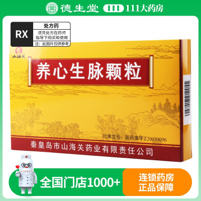 澄海楼 养心生脉颗粒 14g*9袋/盒