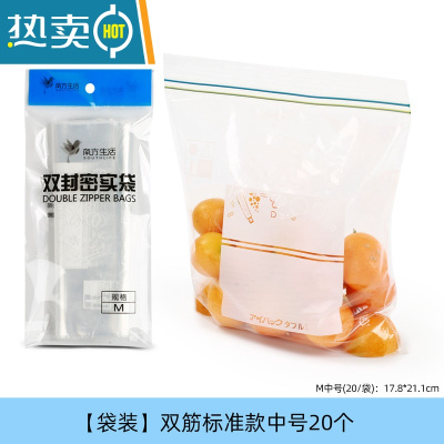 敬平保鲜袋密封袋自封塑封加厚家用冰箱收纳冷冻专用分装带封口 [双筋标准款]中号袋装20个 1