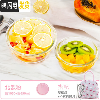 三维工匠玻璃饭盒微波炉专用分隔玻璃保鲜盒套装密封盖长方形便当盒收纳碗 北欧粉圆1050+圆650+樱花包收藏加购送餐具