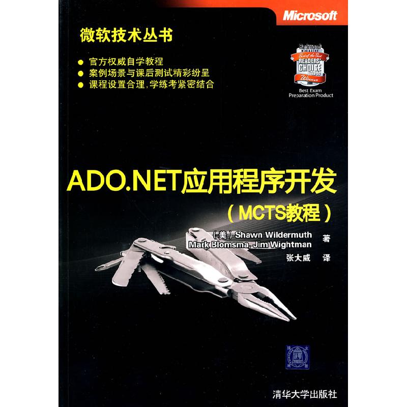 正版新书]ADO.NET应用程序开发(MCTS教程)韦尔德莫斯(Shawn Wild