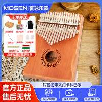 莫森(MOSEN)MS-138T木琴卡林巴琴17音初学入门手指琴 桃花芯木便携拇指琴敲击乐器打击乐器 音花之鹿