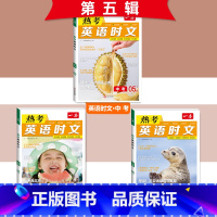 (7-9年级套装)英语时文阅读 第5辑 初中通用 [正版]2024版热考英语时文阅读国一八年级九年级中考初中上册下册阅读