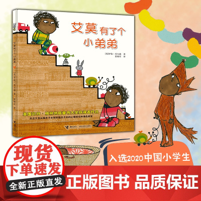 艾莫有了个小弟弟(新)