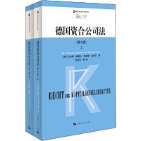 正版新书]德国资合公司法(第6版)(2册)托马斯·莱塞尔97872081568
