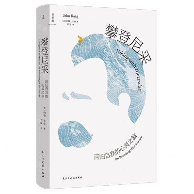 [N]攀登尼采(回归自我的心灵之旅)(精)-9787513937092
