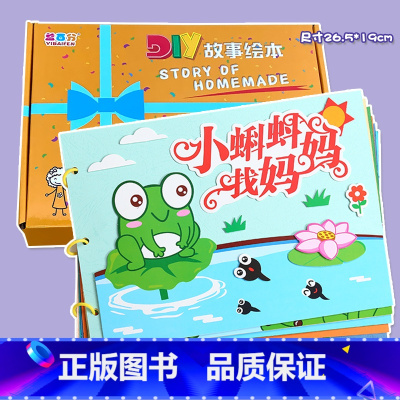 粘贴款—小蝌蚪找妈妈(7张) 彩卡系列 26.5*19CM [正版]幼儿自制绘本故事书diy材料包小学生幼儿园学前儿童亲