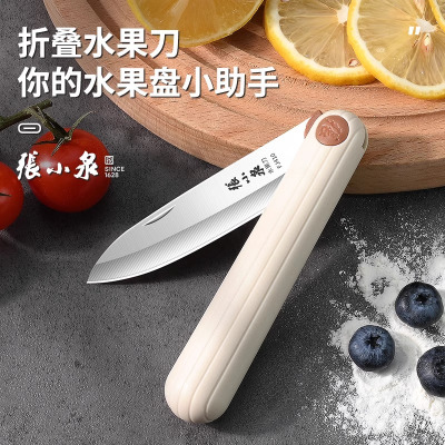 张小泉折叠水果刀厨房专用削皮刀刮皮刀家用多功能去皮刀瓜刨8138