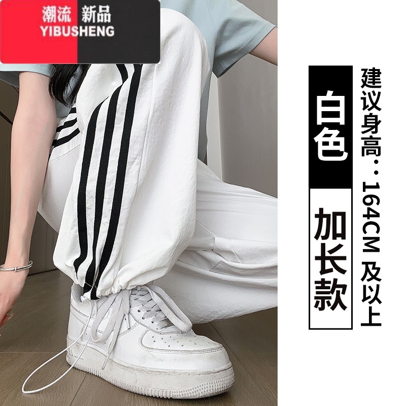 YIBUSHENG冰丝运动裤女宽松束脚2024新款季薄款白色美式速干条纹休闲裤子