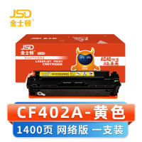 金士顿 硒鼓CF402A 支